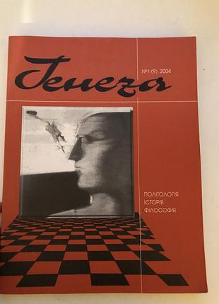 Генеза український журнал філософія політика право