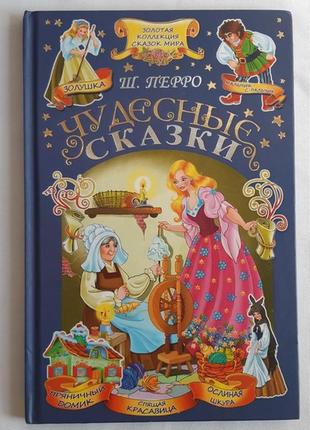 Золота колекція казок світу ш. перро чудові казки1 фото