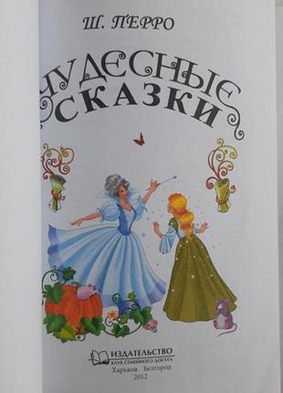 Золота колекція казок світу ш. перро чудові казки2 фото