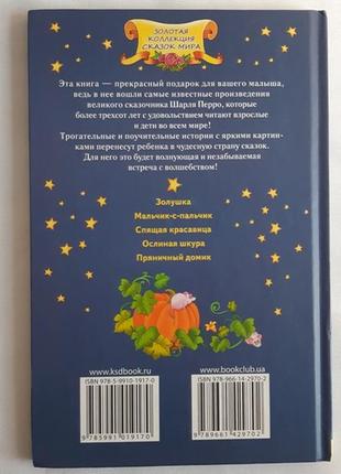 Золота колекція казок світу ш. перро чудові казки3 фото