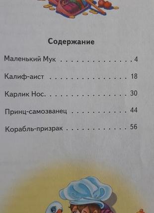 Золота колекція казок світу в. гауф мудрі казки3 фото