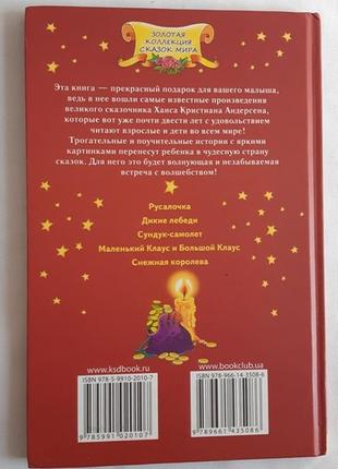 Золота колекція казок світу х-к. андерсен Чудові казки4 фото