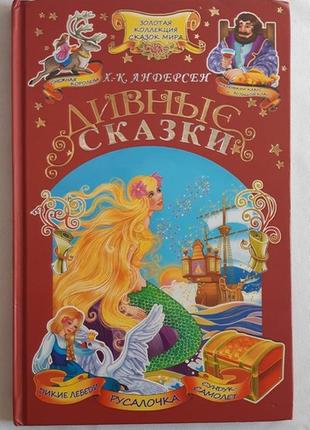 Золота колекція казок світу х-к. андерсен Чудові казки1 фото