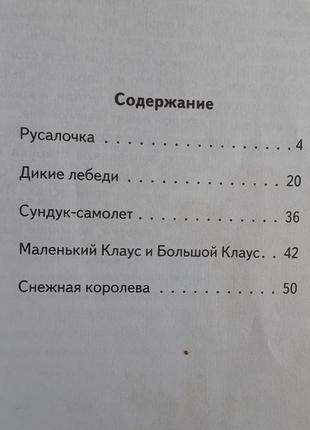 Золота колекція казок світу х-к. андерсен Чудові казки2 фото