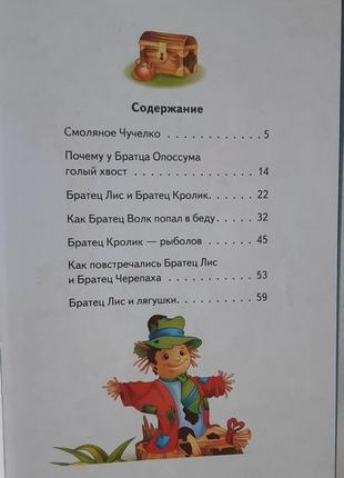 Золота колекція казок світу дж. харріс веселі казки2 фото