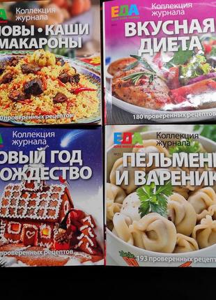 " еда для все семьи "  кулинарные книги2 фото