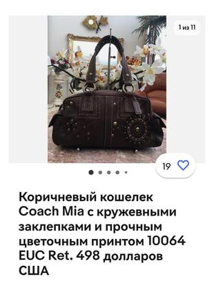 Сумка coach mia большая кожаная номерная сумка саквояж vintage coach mia10 фото