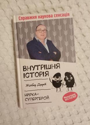 Внутренняя история. нить-супергерой.