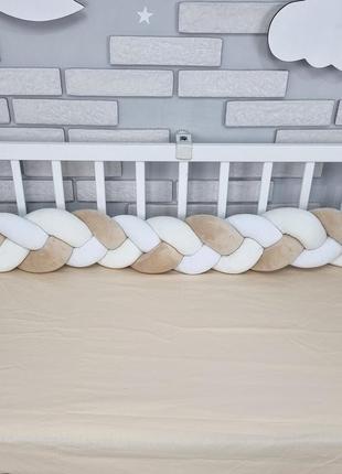Косичка - бортик м'якенька велюрова на один бік дитячого ліжка 120см -бежево-молочно-біла2 фото