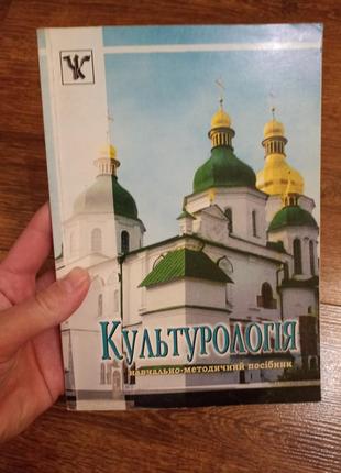 Культурология