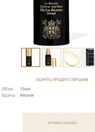 Evidens de beaut the eye recovery serum сыворотка для кожи вокруг глаз6 фото