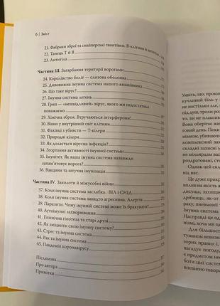 Филипп детмер &lt;unk&gt; изумительный иммунитет. о антителах, инфекции и других изюминках иммунной системы.3 фото