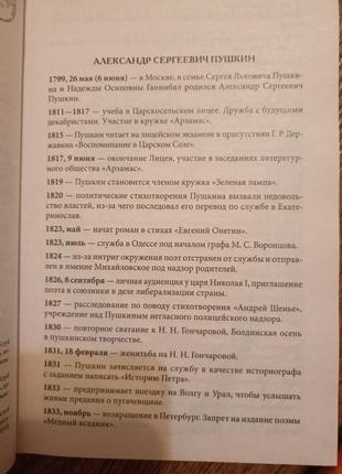 А.с. пушкин м.ю.лермонтов евгений онегин герой нашего времени поэми3 фото