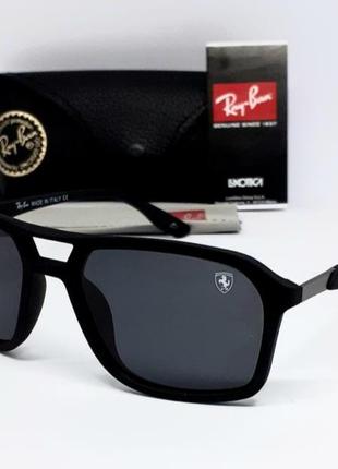 Очки в стиле ray ban ferrari мужские солнцезащитные черные матовые