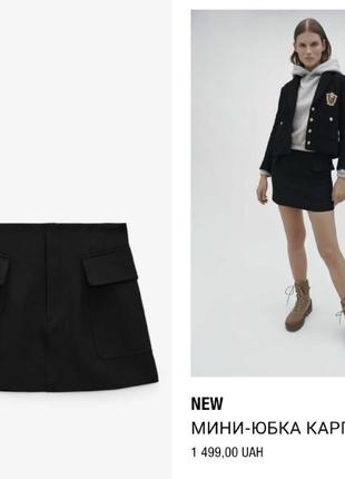 Чорна міні-юбка карго з накладними кишенями з нової колекції zara розмір s
