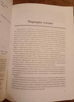 Основы современной экологии к.в.корсак о.в.плахотник