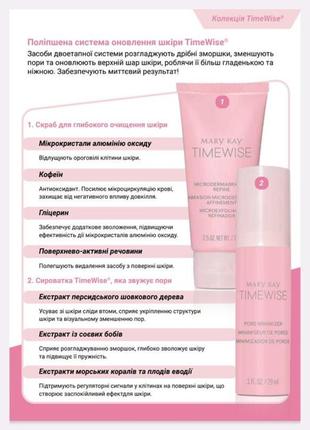 Улучшенная система обновления кожи timewise mary kay4 фото