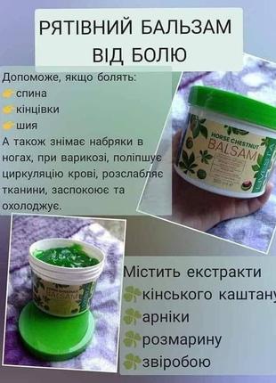 Бальзам з екстрактом кінського каштана