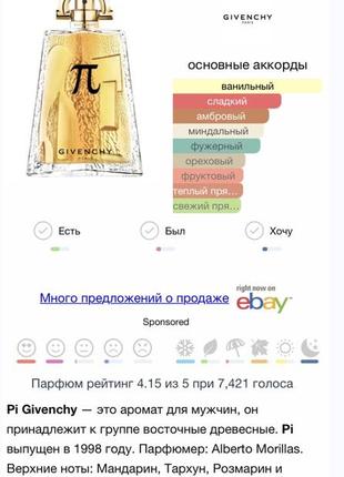 Pi givenchy снятость рекдкость винтаж парфюм мужской туалетная вода7 фото