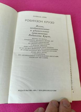 Книга книжка робинзон крузо даниэль дефо2 фото