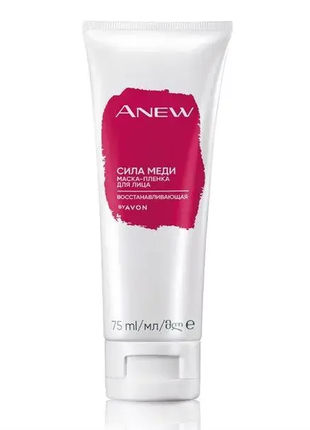 Avon anew восстановительная маска-пленка для лица «сила меди», 75 мл.2 фото