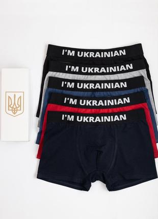 Набір чоловічих трусів боксерів i'm ukrainian 5 штук стильні якісні труси боксери у фірмовій коробці