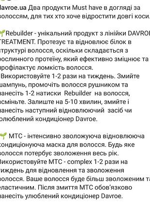 Реконструкція davroe rebuilder