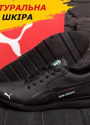 Спортивные осенние мужские кожаные кроссовки bmw черные из натуральной кожи на осень *15-1 yv*