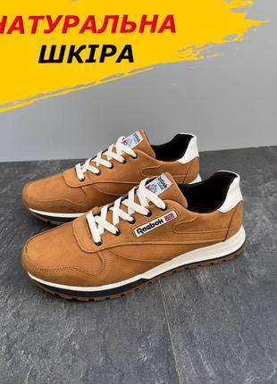 Кроссовки кожаные мужские, осенние кроссовки reebok под джинсы для мужчин *210 риж/б*
