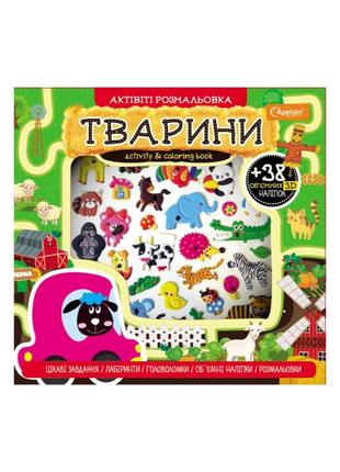 Набір для творчості "активіті розмальовка з 3д-наклейками" ар-02 (від 1)