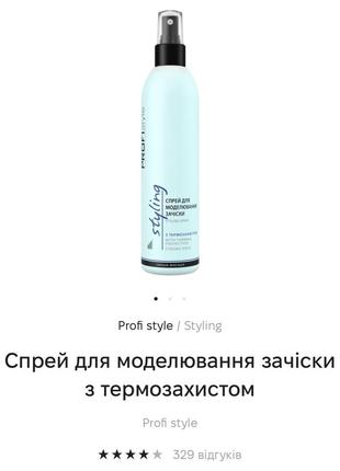 Profi style styling спрей для моделирования прически с термозащитой