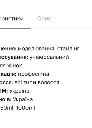 Profi style styling спрей для моделирования прически с термозащитой