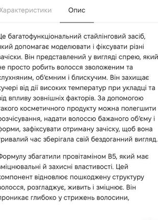 Profi style styling спрей для моделирования прически с термозащитой