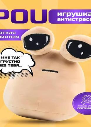 М'яка іграшка поу популярна іграшка вихованець із гри pou інопланетянин 22см