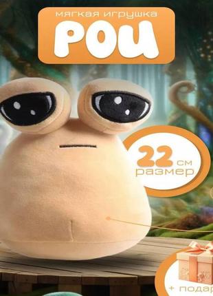 Качественная pou игрушка мягкая питомец инопланетянин из игры pou (поу) 22 см1 фото