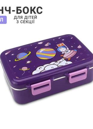 Детский термо ланч бокс на 3 герметичные секции космос 550 мл, фиолетовый1 фото