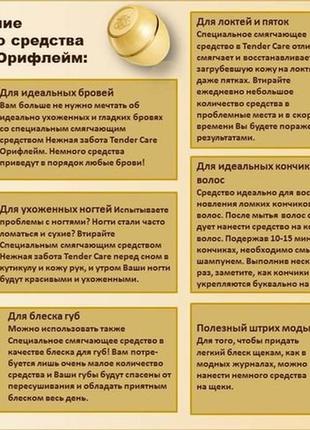 Пом'якшувальний засіб з бджолиним воском tender care бальзам oriflame 1276 без аромату2 фото