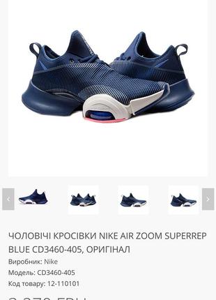 Кросівки nike air zoom superrep blue код моделі cd3460-405 оригінал, свіжі колекції9 фото