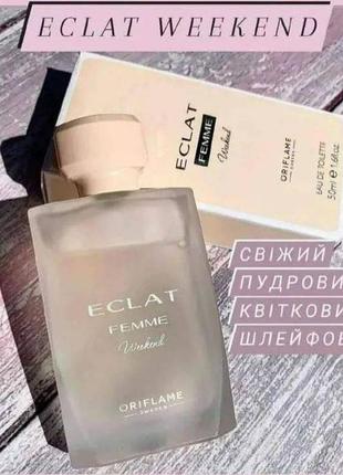 Туалетна вода eclat femme weekend [екла фам вікенд]