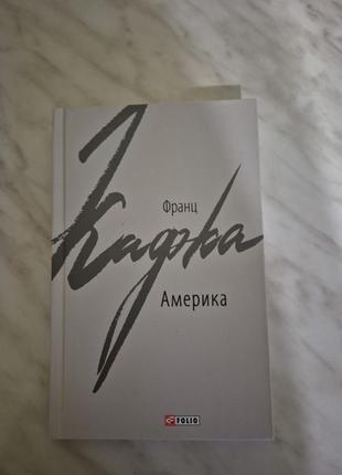 Кафка америка книга