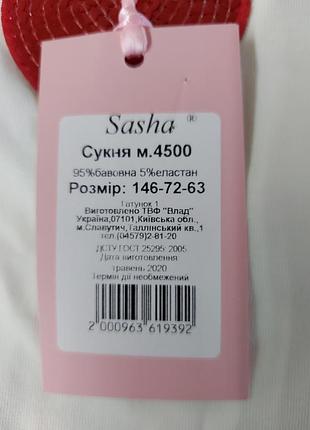 Сукня sasha 4