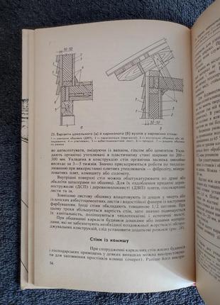 Любоченко и.г. советы по перестройке и в управлении приусадебного дома.3 фото