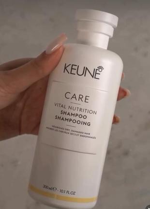 Шампунь “основне живлення” keune care vital nutrition shampoo 300 мл.