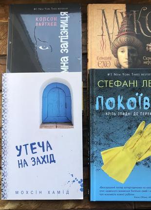 Книжки : «горничка» «утечья на запах», « макс фрой», « подземные железные дороги» ( 4 шт)