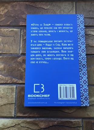 Книжки : « покоївка» «утеча на захід », « макс фрай », « підземна залізниця» ( 4 шт)4 фото