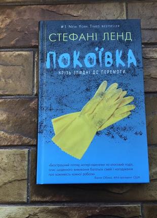 Книжки : « покоївка» «утеча на захід », « макс фрай », « підземна залізниця» ( 4 шт)8 фото