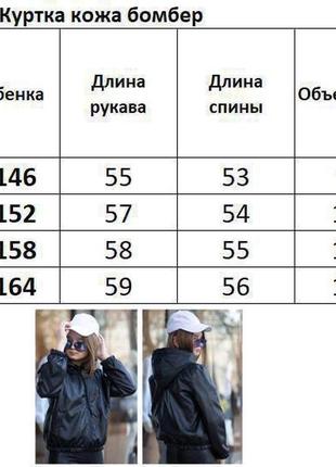 Дитяча весняна куртка бомбер екошкіра  140, 146, 152, 158, 164 чорна4 фото