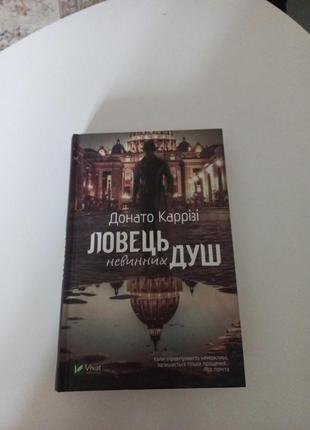 Книга ловець душ донато каррізі1 фото