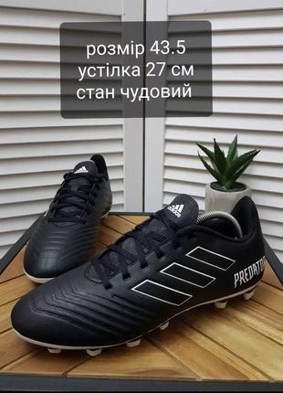 Бутси adidas