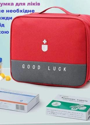 Кейс сумка (органайзер) аптечка для  зберігання медикаментів